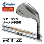 20%OFFクーポン対象 特注カスタムクラブ クリーブランド RTZ ツアーラック ウエッジ ダイナミックゴールド シャフト