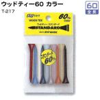 ライト ウッドティー 60 カラー T-217