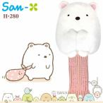 すみっこぐらし しろくま ドライバー用 ヘッドカバー H-280