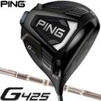 ピン G425 MAX ドライバー PING TOUR 173-55 / 173-65 / 173-75 シャフト アーコスグリップ装着モデル