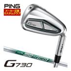 特注カスタムクラブ ピン G730 アイアン N.S.PRO 950GH NEO シャフト 単品[＃5、＃6、＃7、＃8、＃9、PW、UW、50度、56度]