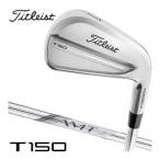 タイトリスト 25NEW T150 アイアン AMT TOUR SILVER シャフト 6本セット[＃5-P]