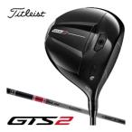 タイトリスト GTS2 ドライバー Tensei 1K Red RIP 55 カーボンシャフト