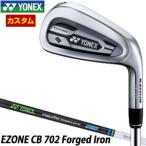 ショッピングヨネックス ヨネックス EZONE CB 702 FORGED アイアン REXIS SteelCore for IRON シャフト 単品[＃4、＃5、＃6、＃7、＃8、＃9、PW] 特注カスタムクラブ