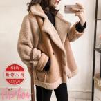 ボアジャケット ボアブルゾン レディース レザー アウター もこもこ ふわふわ 暖かい ゆったり 毛皮コート カジュアル 無地 秋冬