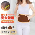  поясница утеплитель обогреватель ремень USB подача тока тип обратная сторона ворсистый hot ремень поясница для мужчин и женщин . шт легкий встроенный электрический нагрев обогреватель осень-зима теплый защищающий от холода 