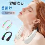 ショッピング扇風機 首かけ 扇風機 首かけ 首掛け扇風機 羽なし 静音 涼感 冷感 軽量 USB充電 ハンズフリーファン イルミネーション搭載 ネックファン 360度送風