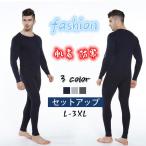 ヒートテック 上下セット ヒートインナー 長袖 下着 発熱インナー ストレッチ ハイネック レギンス メンズ 防寒 柔らか コットン 肌着 無地