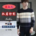 ヒートテック 上下セット 裏起毛 ヒートインナー 長袖 下着 裏ボア ランドネック レギンス メンズ 防寒インナー 保温 コットン 肌着 ストライプ柄