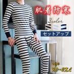 ヒートテック 上下セット コットン 長袖 下着 メンズインナー ストレッチ ランドネック レギンス メンズ 防寒 柔らか 保温 肌着 ストライプ柄
