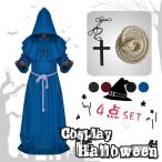 ショッピングコスチューム ハロウィン コスチューム マント 修道士 牧師 悪魔 仮装 大人用 メンズ コスプレ衣装 ハロウィン衣装 文化祭