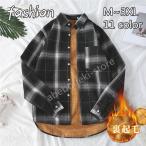 シャツ メンズ 開襟シャツ 裏起毛 インナー ワイシャツ 長袖シャツ 裏ボア 秋冬 チェック柄 防寒 厚手 暖かい ワークシャツ カジュアル 快適