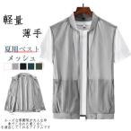 ベストメンズ夏用カジュアルメッシュ...