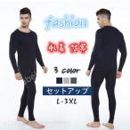ヒートテック 上下セット ヒートインナー 長袖 下着 発熱インナー ストレッチ ハイネック レギンス メンズ 防寒 柔らか コットン 肌着 無地