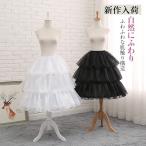 パニエ ホワイト レディース ロリータ 調整可能 インナー スカート ワンピース コスプレ 舞台 ボリューム アップ コスチューム用小物 送料無料