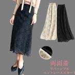 リバーシブルスカート マキシスカート ロングスカート レース レディース 両面着 レーススカート ニットスカート ボトムス 膝下丈スカート 秋冬 代引不可