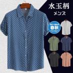 【一部当日発送】ポロシャツ ゴルフシャツ 開襟シャツ 半袖 メンズ ドット柄 カラーシャツ カジュアル 吸汗速乾 おしゃれ 快適 通気性 スポーツ ビジネス