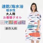  пляж ta Horta oru с капюшоном . взрослый манто обе стороны кнопка имеется бассейн полотенце для взрослых . рисунок . водный .... надеты изменение полотенце . надеты изменение пончо 