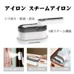 アイロン スチームアイロン 手芸用 小型コンパクトアイロン 180度回転ハンドル 衣類スチーマー ハンディ 折り畳み式 シワ伸ばし 軽量 ポータブル 50ml