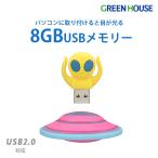  пришелец USB память 8GB колпак есть USB2.0 соответствует максимальный 480Mbps. свет темнота . светится флеш-память данные сохранение варьете смешанные товары GH-UFDAL8G-YL зеленый house 
