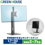 モニターアーム 17-32インチ スタン�