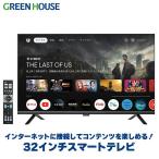 32インチ スマートテレビ Google TV ハイビジョン ダブルチューナー 32型 液晶 テレビ GH-GTV32AC-BK グリーンハウス