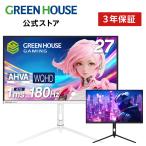 ショッピングゲーム ゲーミングモニター 27インチ 180Hz モニター 白 WQHD 2560×1440 ノングレア ゲーミング ゲーム pcモニター ディスプレイ ホワイト GH-ELCG27WB グリーンハウス