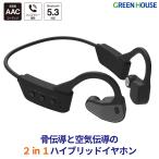  зеленый house 2in1 hybrid слуховай аппарат 2way беспроводной наушники ... воздух ..Bluetooth5.3 Mike встроенный водонепроницаемый IPX4 специальный сумка есть GH-OWSD-BK