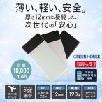  зеленый house мобильный аккумулятор 10000mAh.. body батарейка PD20W внезапный скорость зарядка 3 шт. одновременно зарядка ударопрочный PSE засвидетельствование GH-SSMBPAEC100[ портативный вентилятор подарок ]