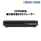 DVD плеер USB простой простой compact .. класть type CPRM соответствует DVD подарок GDVP1ABK зеленый house 