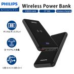 Philips フィリップス 10,000mAh Qi対応 USB ワイヤレス 充電 PD モバイルバッテリー 大容量 急速充電 3USBポート DLP9520C