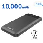 Philips フィリップス 10,000mAh USB モバイルバッテリー 大容量 残量表示 スマホ iPhone Android 各種対応 DLP2710
