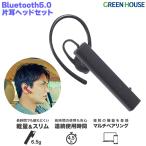  зеленый house беспроводной слуховай аппарат одна сторона уголок Bluetooth5.0 уголок .. Bluetooth наушники headset обе уголок двоякое применение легкий GH-ERBTA