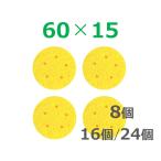 干渉波 スポンジ 60×15（8個/16個/24個）低周波 吸引導子 スポンジ 丸型 R17【簡易検品済】