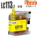 LC113Y イエロー 単品1本  ブラザー 互