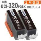 【互換品】 BCI-320PGBK BCI-320BK 顔料ブ�