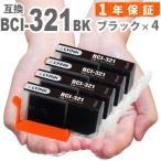 【互換品】 BCI-321BK ブラック4本 互�