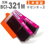 【互換品】 BCI-321M マゼンタ2本 互換