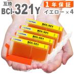 BCI-321Y イエロー4本 互換インク BCI-32