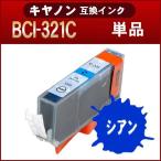 【互換品】 インクカートリッジ  BCI