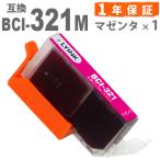 【互換品】 BCI-321M マゼンタ1本 互換