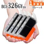 【互換品】 BCI-326GY グレー 4本 キヤ�