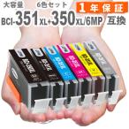 【互換品】 BCI-351XL+350XL/6MP 6色セット 351XL 350XL キヤノン canon BCI-351 BCI-350 MG7530F MG7530 MG7130 MG6730 MG6530 MG6330