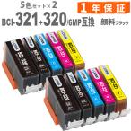 【互換品】 BCI-321+320/5MP 5色セット×�