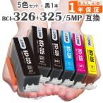BCI-326+325/5MP 5色セット + 顔料ブラッ�