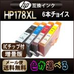 プリンターインク HP　HP178  欲しい