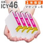 ICM46 マゼンダ 4本 IC46  互換インク PX