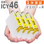 ICY46 イエロー 4本 IC46  互換インク PX