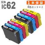 【互換品】 IC4CL62 4色セット×２ プ�