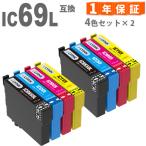 【互換品】 IC69 4色セット×２ エプ�